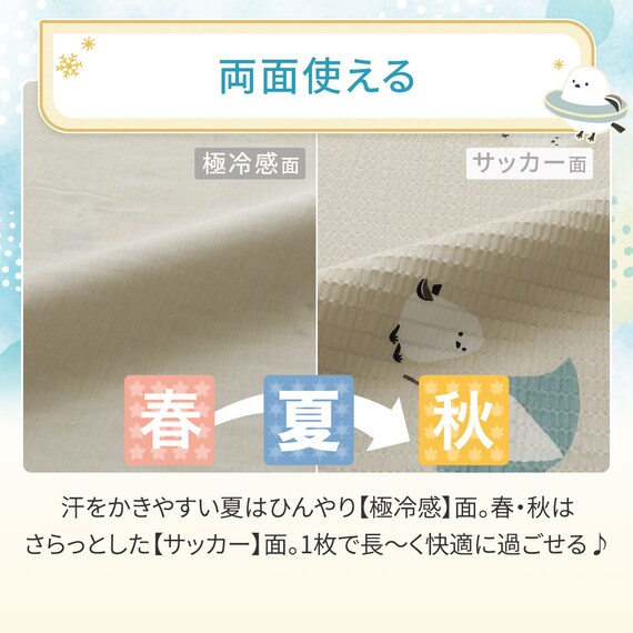 ひんやりケットにもなる掛け布団カバー シングル(Nクール極冷 D2612 シマエナガ) 4枚目画像