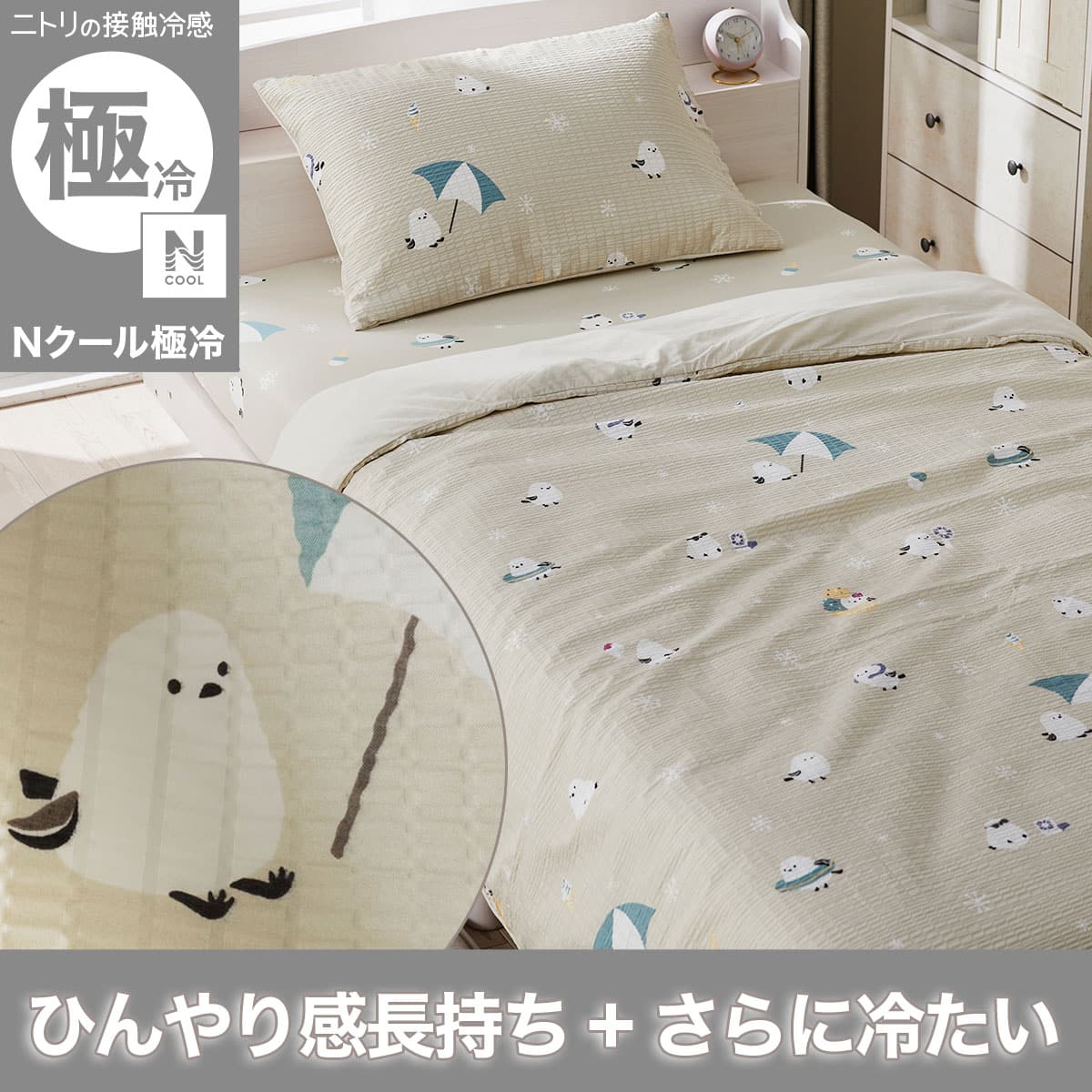 Nクール シングルの検索結果 | ニトリネット【公式】 家具・インテリア通販