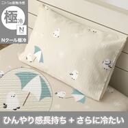 枕カバー(Nクール極冷 D2612 シマエナガ) ひんやり 冷感