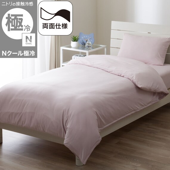 両面使える ひんやりケットにもなる掛け布団カバー シングル(Nクール極冷 D2613 両面冷感ローズ) 1枚目画像