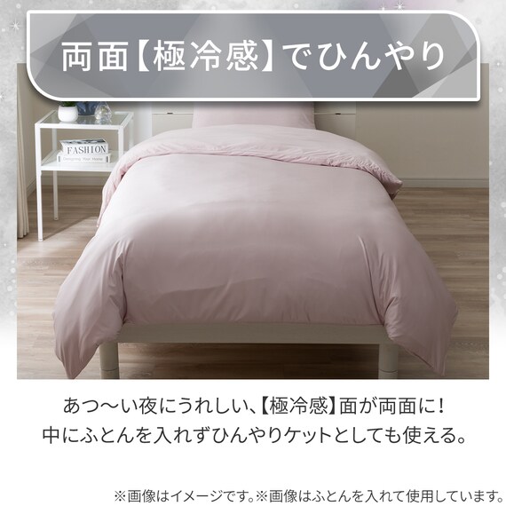 両面使える ひんやりケットにもなる掛け布団カバー シングル(Nクール極冷 D2613 両面冷感ローズ) 4枚目画像