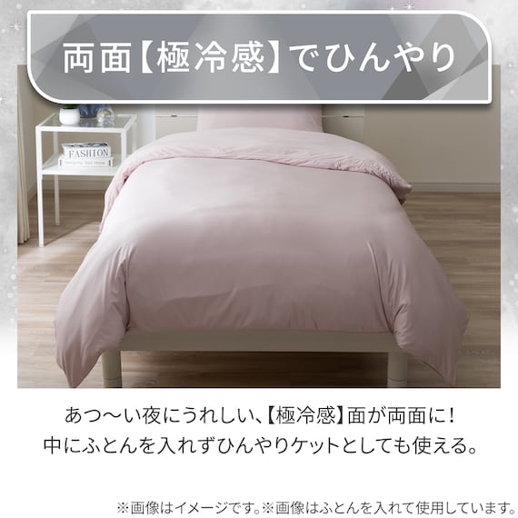 両面使える ひんやりケットにもなる掛け布団カバー シングル(Nクール極冷 D2613 両面冷感ローズ) 4枚目画像