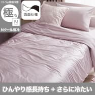 両面使える ひんやりケットにもなる掛け布団カバー シングル(Nクール極冷 D2613 ローズ) ひんやり 冷感