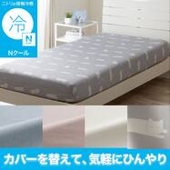 ぴったりフィット マルチすっぽりシーツ(Nクール) ひんやり 冷感