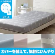 ぴったりフィット マルチすっぽりシーツ(Nクール) ひんやり 冷感