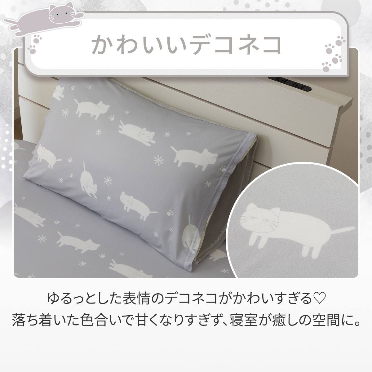 のびのび枕カバー(Nクール D2603 デコネコ) | ニトリネット【公式