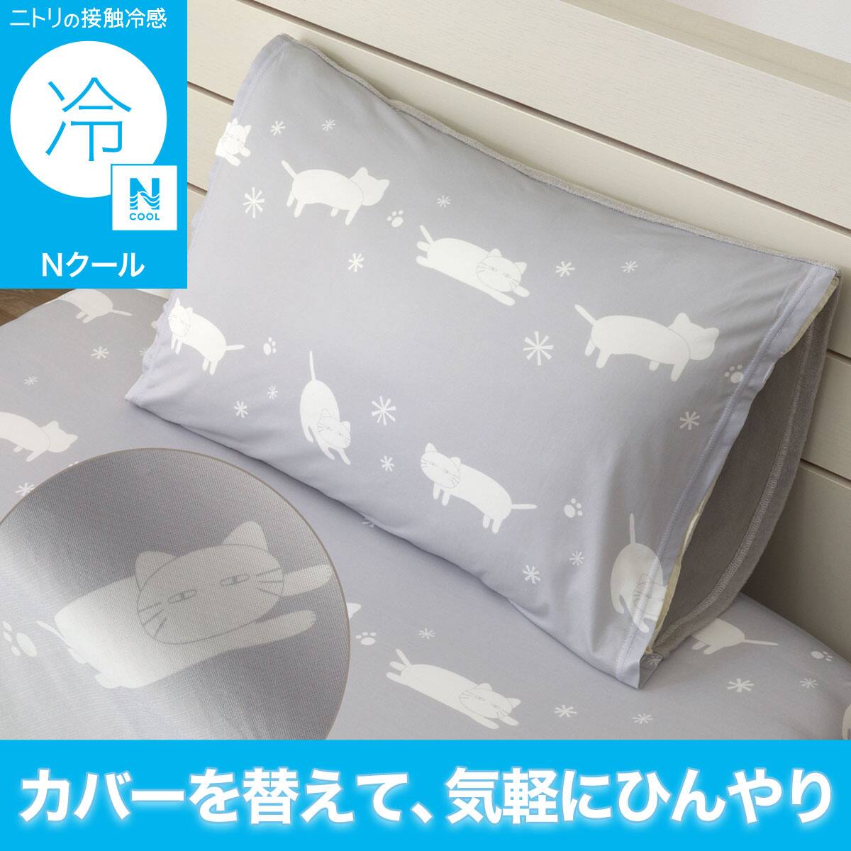 のびのび枕カバー(Nクール D2603 デコネコ) ひんやり 冷感