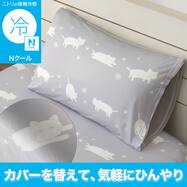 のびのび枕カバー(Nクール D2603 デコネコ) ひんやり 冷感