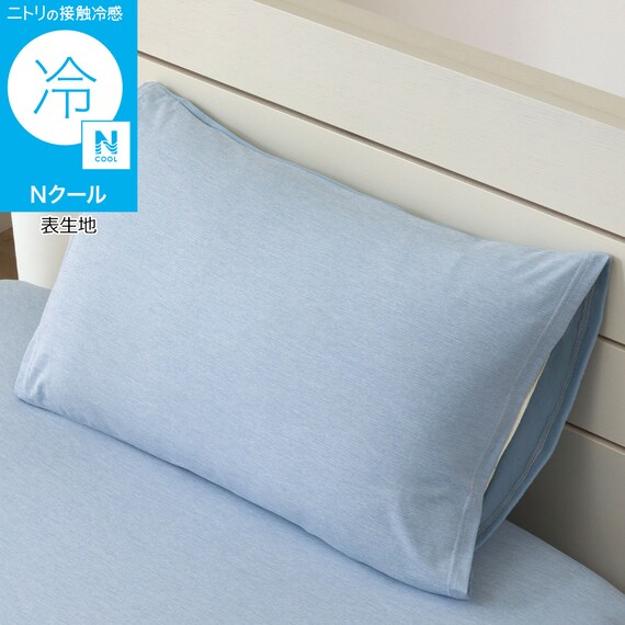 のびのび枕カバー(Nクール D2604 ブルー) 1枚目画像