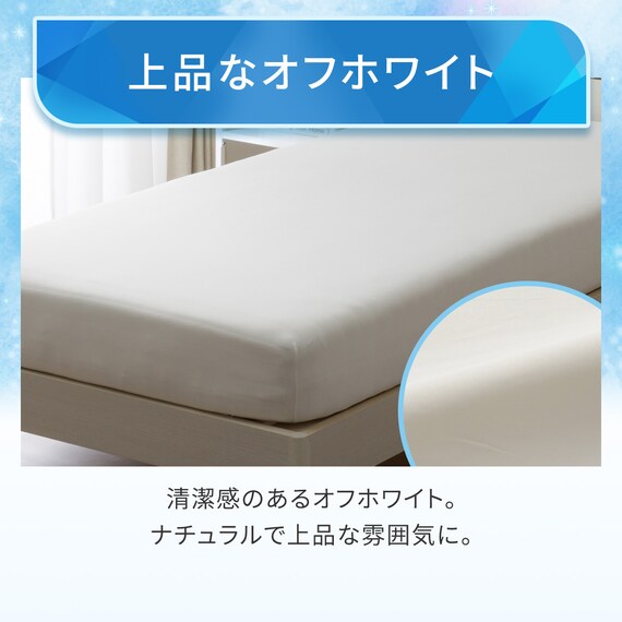 ぴったりフィット マルチすっぽりシーツ スモールシングル-シングル(Nクール D2607 オフホワイト) 3枚目画像
