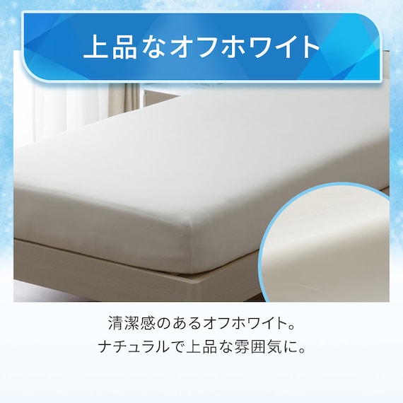 ぴったりフィット マルチすっぽりシーツ スモールシングル-シングル(Nクール D2607 オフホワイト) 3枚目画像