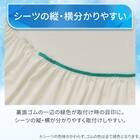ぴったりフィット マルチすっぽりシーツ スモールシングル-シングル(Nクール D2607 オフホワイト) 7枚目画像