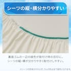 ぴったりフィット マルチすっぽりシーツ スモールシングル-シングル(Nクール D2607 オフホワイト) 7枚目画像