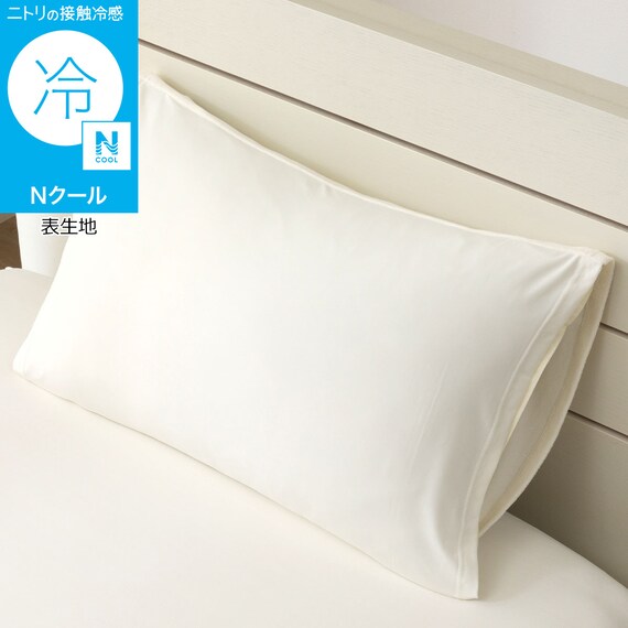 のびのび枕カバー(Nクール D2607 オフホワイト) 1枚目画像
