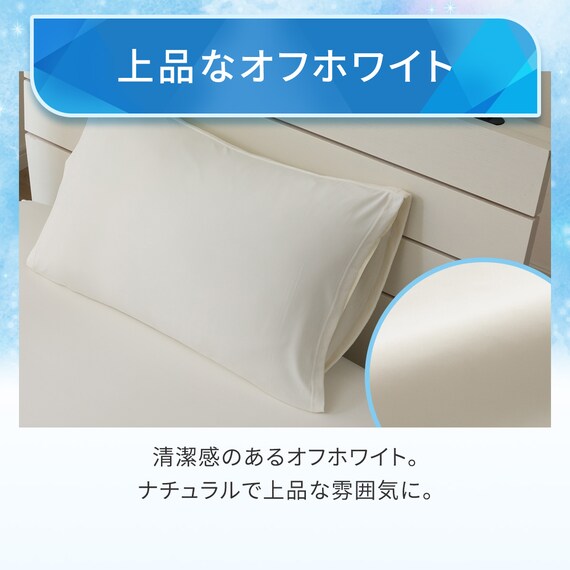 のびのび枕カバー(Nクール D2607 オフホワイト) 3枚目画像