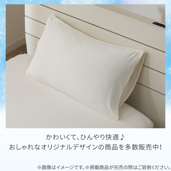 のびのび枕カバー(Nクール D2607 オフホワイト) 8枚目画像