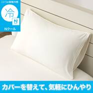 のびのび枕カバー(Nクール D2607 オフホワイト) ひんやり 冷感