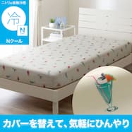 ぴったりフィット マルチすっぽりシーツ スモールシングル-シングル(Nクール NR04 カクテル) ひんやり 冷感