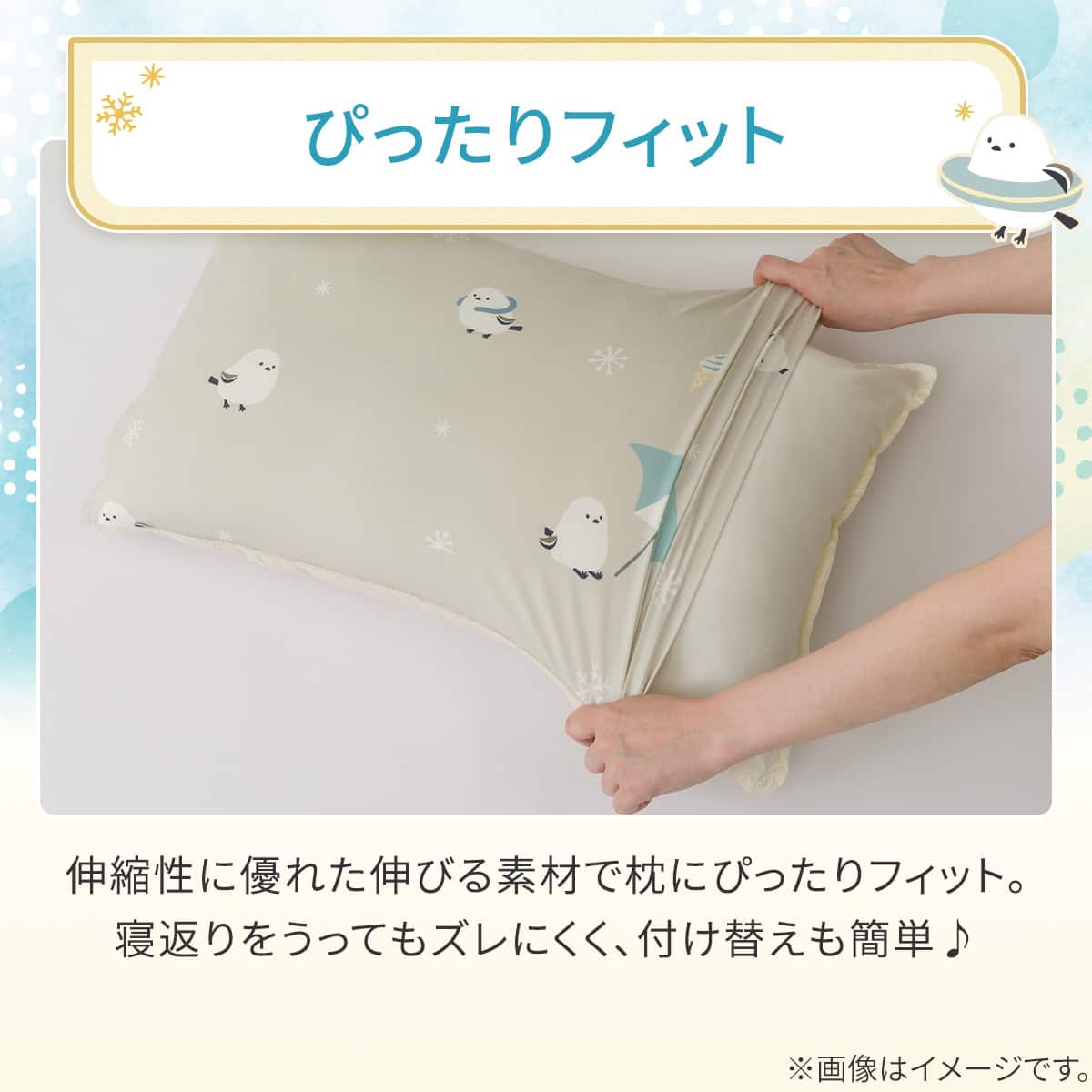 のびのび枕カバー(Nクール極冷 2612 シマエナガ) | ニトリネット【公式