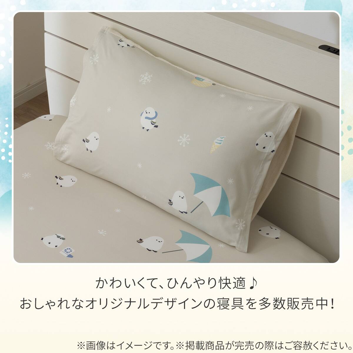 のびのび枕カバー(Nクール極冷 2612 シマエナガ) | ニトリネット【公式