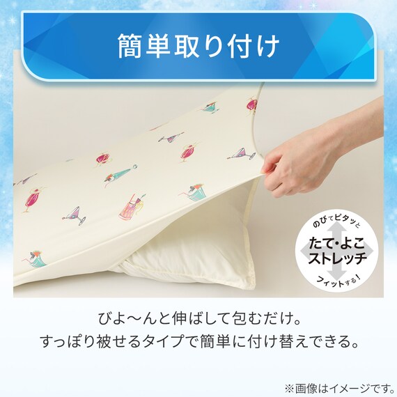 のびてピタッとフィットする枕カバー(Nクール NR04 カクテル) 5枚目画像