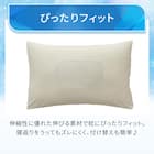 のびてピタッとフィットする枕カバー(Nクール NR04 カクテル) 6枚目画像