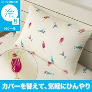 のびてピタッとフィットする枕カバー(Nクール NR04 カクテル) ひんやり 冷感