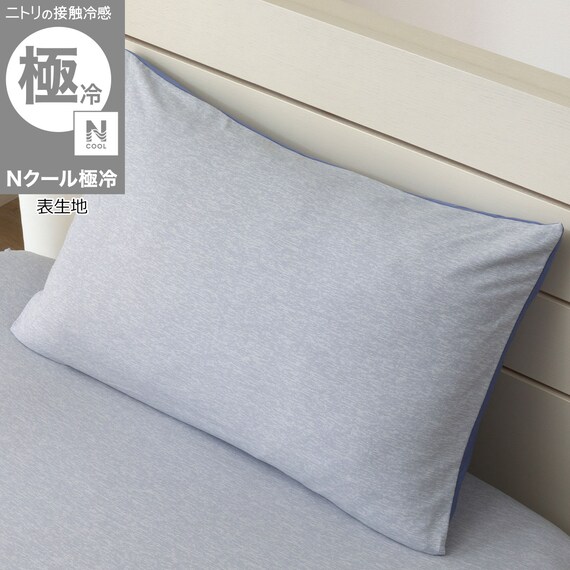 のびてピタッとフィットする枕カバー(Nクール極冷 2609 ネイビー) 1枚目画像