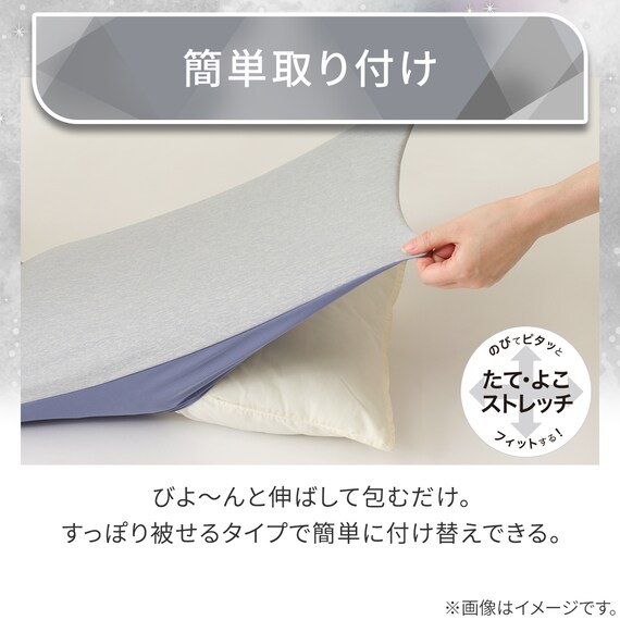 のびてピタッとフィットする枕カバー(Nクール極冷 2609 ネイビー) 5枚目画像