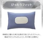 のびてピタッとフィットする枕カバー(Nクール極冷 2609 ネイビー) 6枚目画像