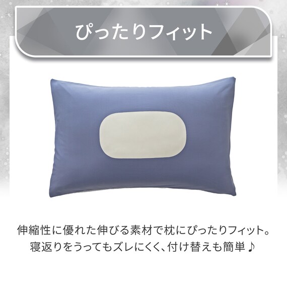 のびてピタッとフィットする枕カバー(Nクール極冷 2609 ネイビー) 6枚目画像