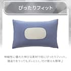 のびてピタッとフィットする枕カバー(Nクール極冷 2609 ネイビー) 6枚目画像