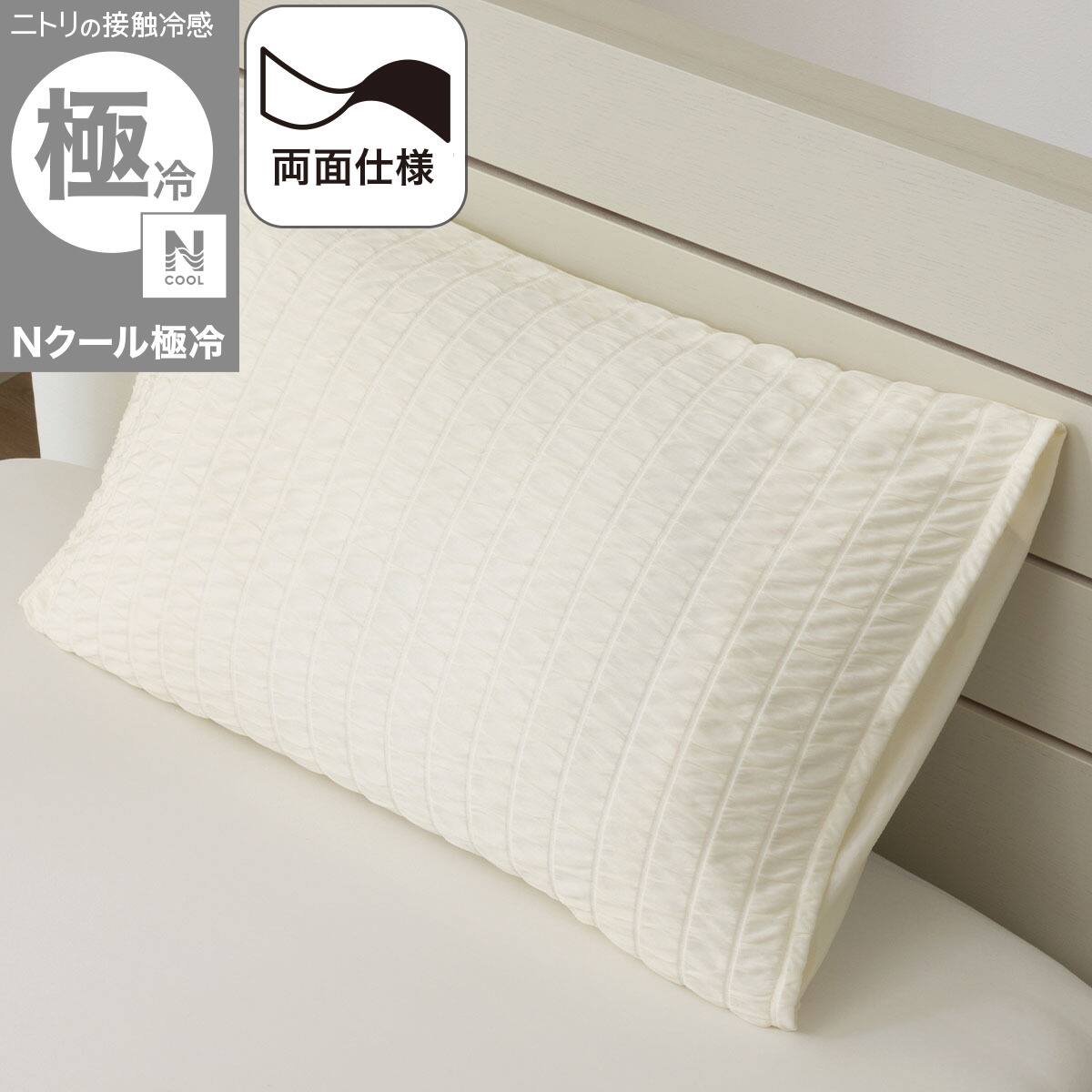 ホワイトメッシュクッション型枕 カバー付き 両面使える 枕カバー(Nクール極冷 2615 くしゅくしゅ ホワイト