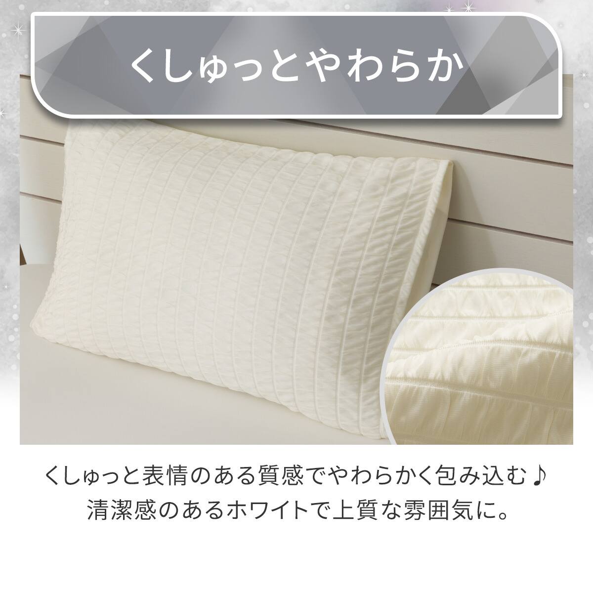 両面使える 枕カバー(Nクール極冷 2615 くしゅくしゅ ホワイト