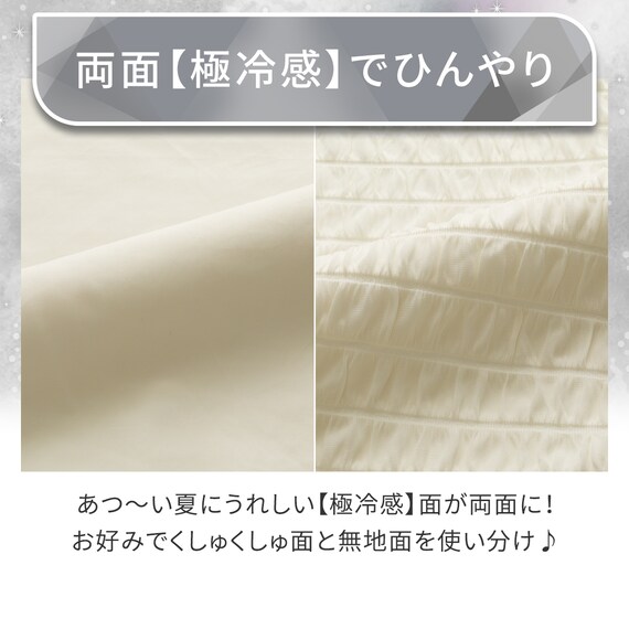 両面使える 枕カバー(Nクール極冷 2615 くしゅくしゅ ホワイト) 4枚目画像