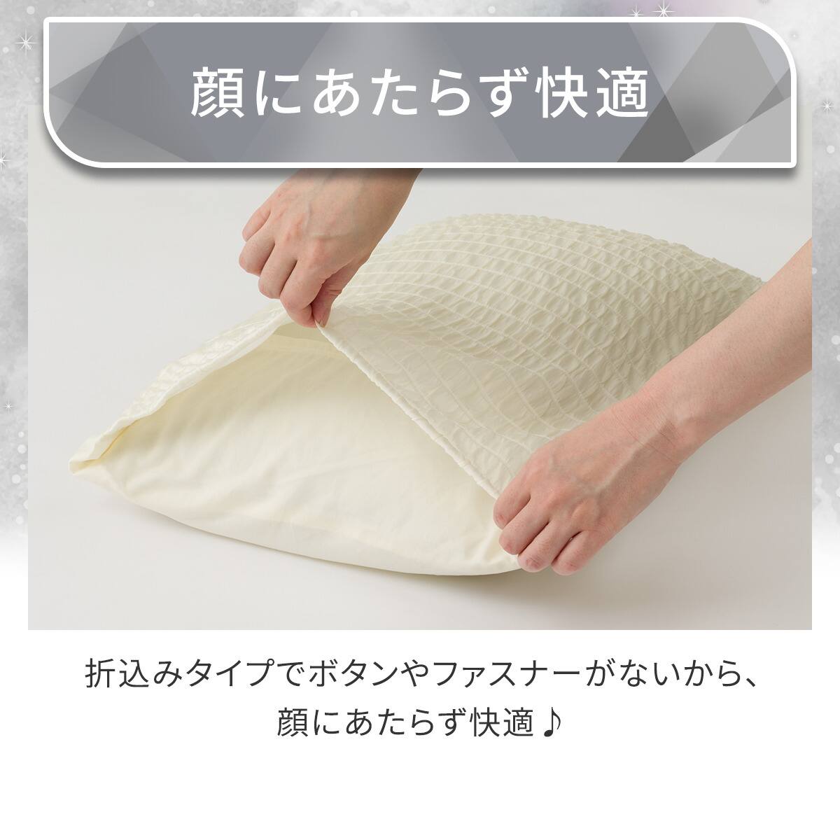 両面使える 枕カバー(Nクール極冷 2615 くしゅくしゅ ホワイト
