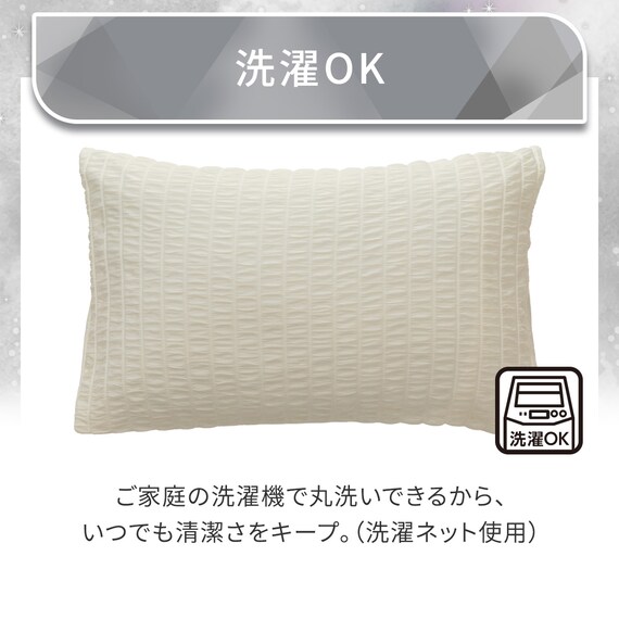両面使える 枕カバー(Nクール極冷 2615 くしゅくしゅ ホワイト) 8枚目画像