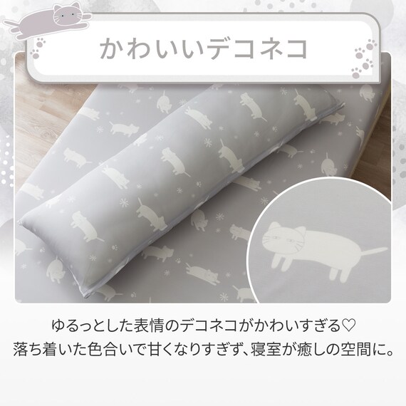 いろいろ使える枕専用カバー(Nクール デコネコ D2603) 3枚目画像