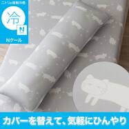 いろいろ使える枕専用カバー(Nクール デコネコ D2603) ひんやり 冷感