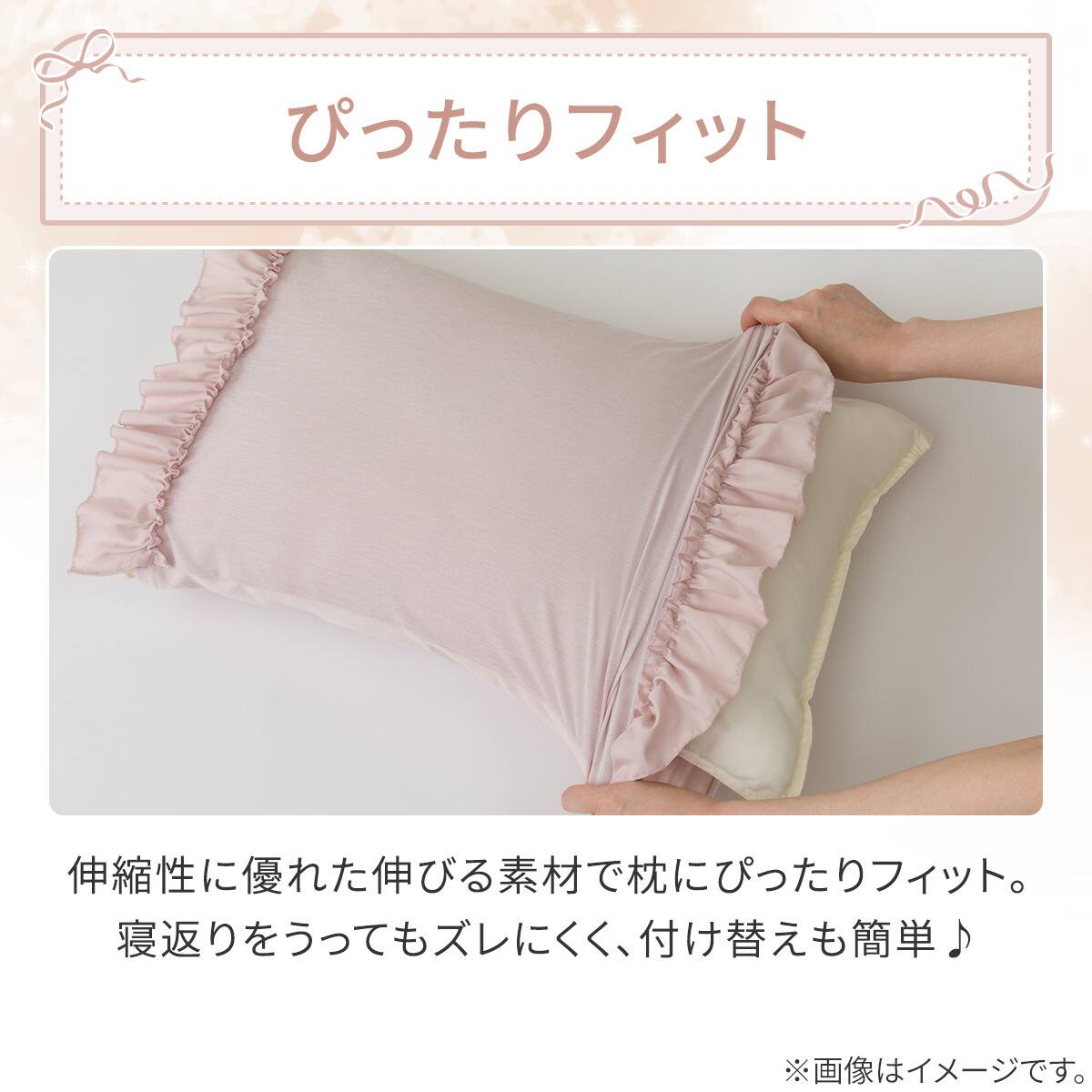 のびのび枕カバー(Nクール D2614 フリル ローズ) | ニトリネット【公式