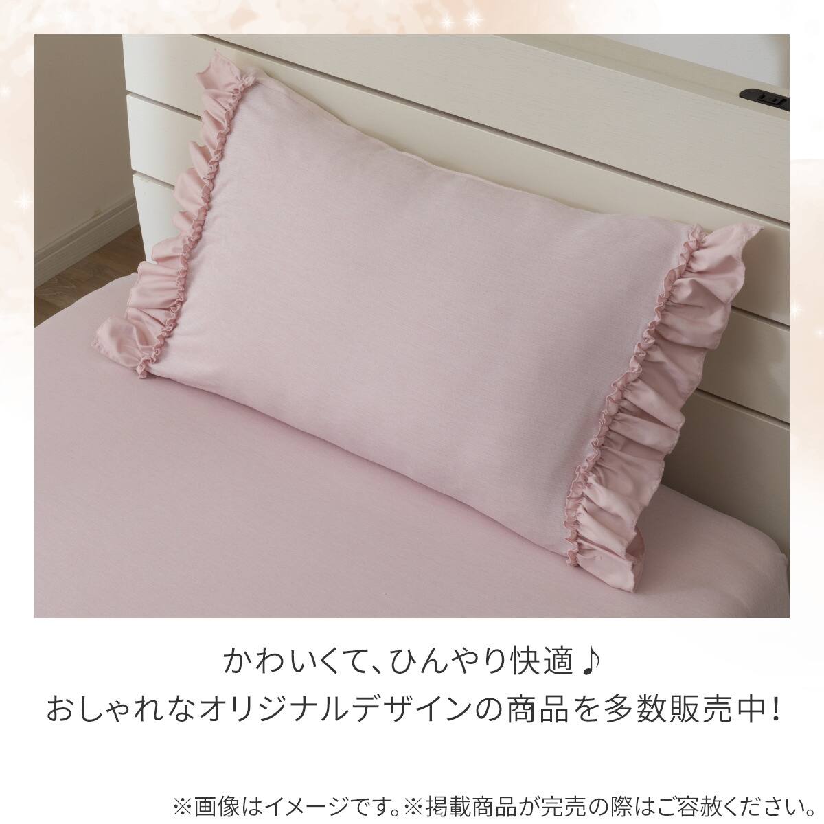 のびのび枕カバー(Nクール D2614 フリル ローズ) | ニトリネット【公式