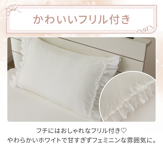 のびのび枕カバー(Nクール D2614 フリル ホワイト) 3枚目画像