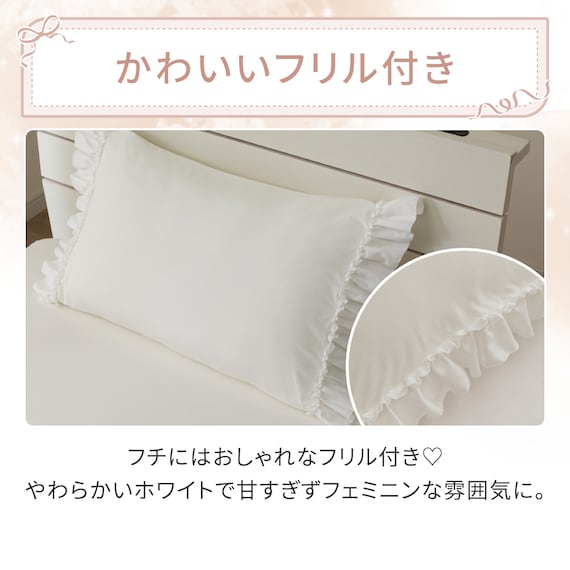 のびのび枕カバー(Nクール D2614 フリル ホワイト) 3枚目画像