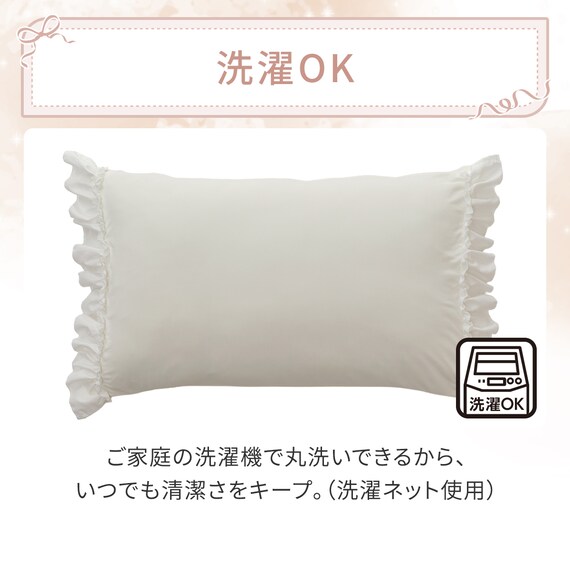のびのび枕カバー(Nクール D2614 フリル ホワイト) 7枚目画像