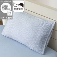 両面使える 枕カバー(Nクール極冷 2615 くしゅくしゅ ブルー)