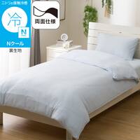 ひんやりケットにもなる 掛け布団カバー シングル(Nクール ブルー 26NC-01 S)ひんやり 接触冷感