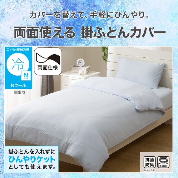 ひんやりケットにもなる 掛け布団カバー シングル(Nクール ブルー 26NC-01 S) 2枚目画像