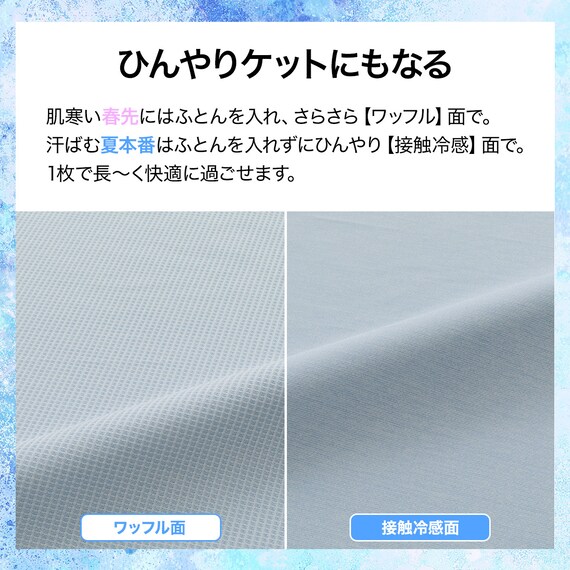 ひんやりケットにもなる 掛け布団カバー シングル(Nクール ブルー 26NC-01 S) 3枚目画像