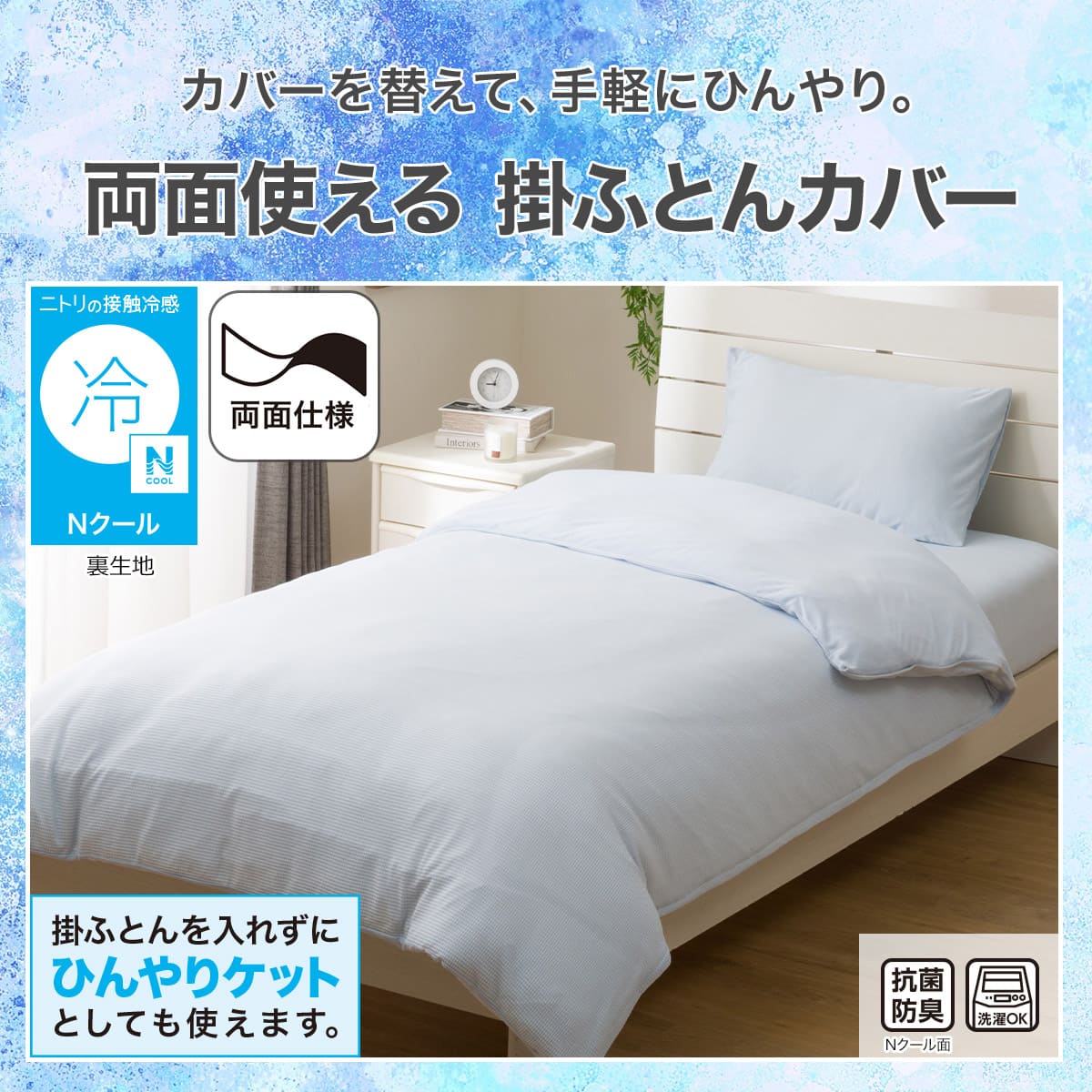 ひんやりケットにもなる 掛け布団カバー ダブル(Nクール ブルー 26NC