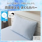 まくらカバー(Nクール ブルー 26NC-01) 2枚目画像